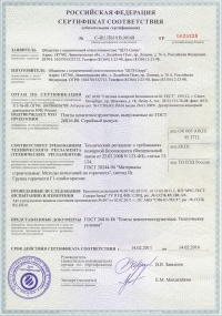 пожарный сертификат цсп свирь