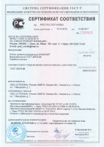 Сертификат ЦСП Омск